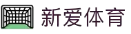 新爱体育—热门赛事直播与官方资讯平台